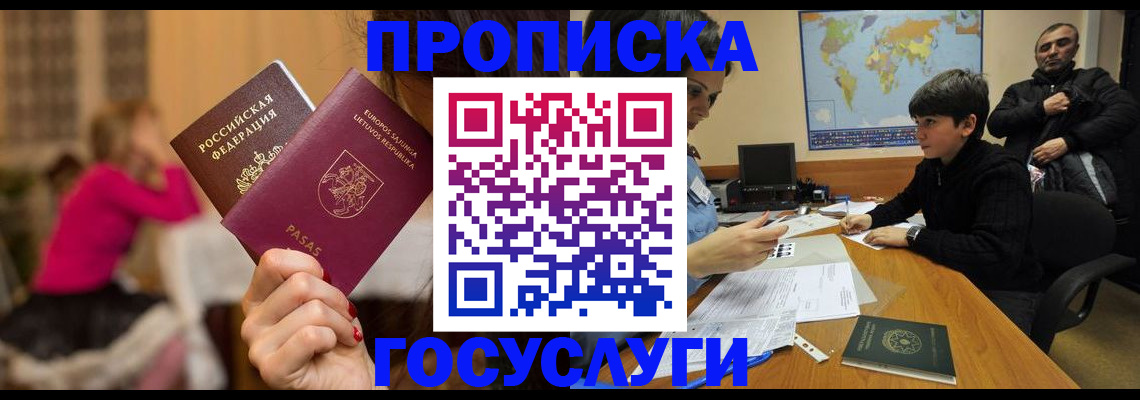 прописка законно в Краснотурьинске