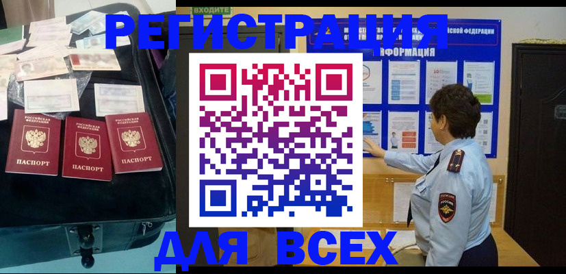 прописка законно в Краснотурьинске